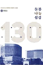 사진으로 보는 연세대학교 의료원의 선교활동 책 이미지